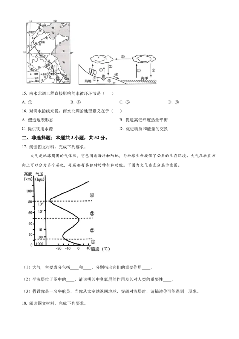 辽宁省葫芦岛市2024-2025学年高一上学期1月期末地理试题（含答案）_2024-2025高一（7-7月题库）_2025年02月试卷_0226辽宁省葫芦岛市2024-2025学年高一上学期1月期末考试