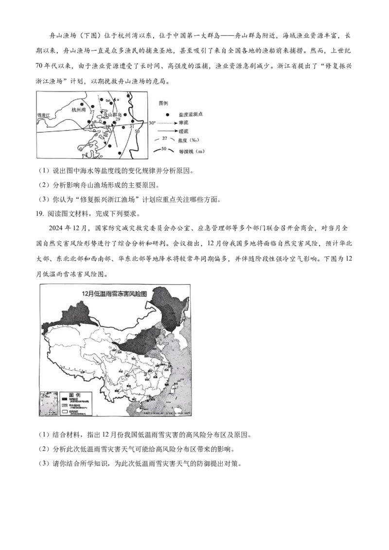 辽宁省葫芦岛市2024-2025学年高一上学期1月期末地理试题（含答案）_2024-2025高一（7-7月题库）_2025年02月试卷_0226辽宁省葫芦岛市2024-2025学年高一上学期1月期末考试