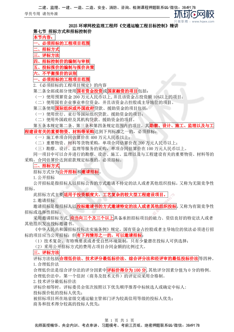 71.基础知识：第四章第七至八节工程计量_监理工程师_2025监理工程师_2025年监理工程师SVIP_2025年监理交通控制SVIP_02-基础精讲✿高端面授✿深度强化