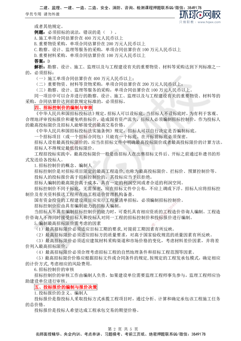71.基础知识：第四章第七至八节工程计量_监理工程师_2025监理工程师_2025年监理工程师SVIP_2025年监理交通控制SVIP_02-基础精讲✿高端面授✿深度强化