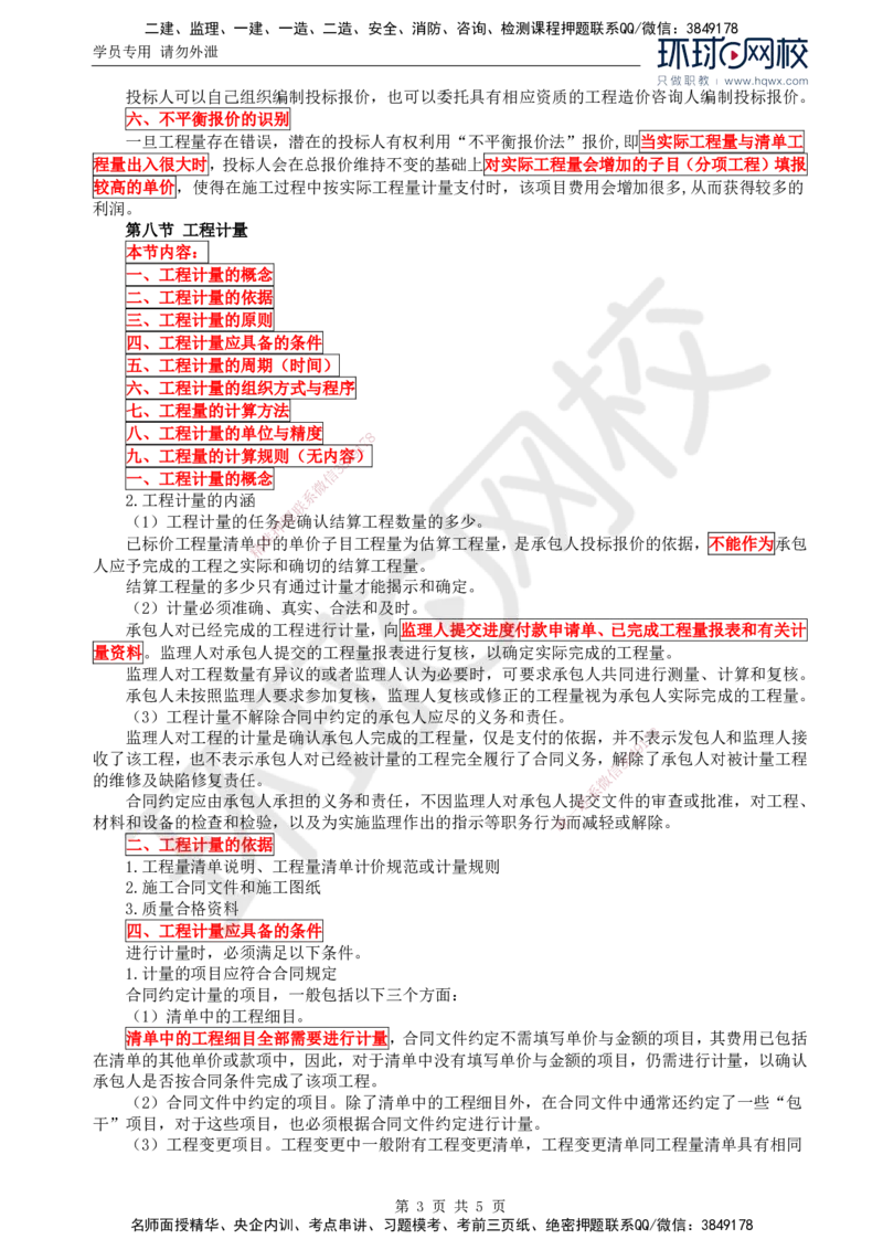 71.基础知识：第四章第七至八节工程计量_监理工程师_2025监理工程师_2025年监理工程师SVIP_2025年监理交通控制SVIP_02-基础精讲✿高端面授✿深度强化