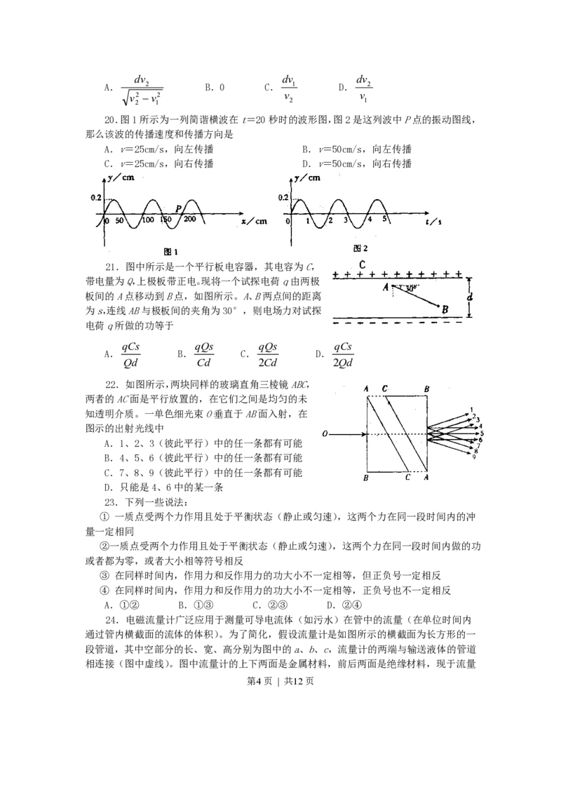 2001年湖南高考理科综合真题及答案_生物高考真题试卷_旧1990-2007&middot;高考生物真题_1990-2007&middot;高考生物真题&middot;PDF_湖南