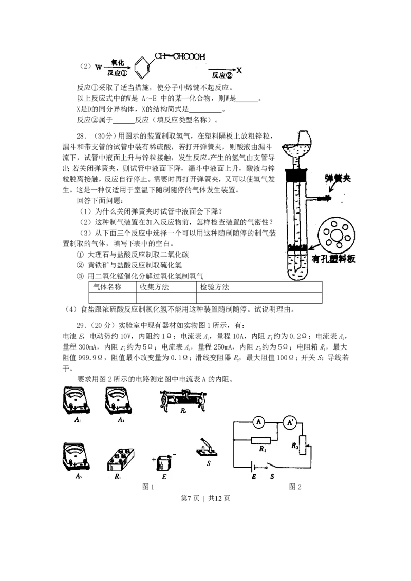 2001年湖南高考理科综合真题及答案_生物高考真题试卷_旧1990-2007&middot;高考生物真题_1990-2007&middot;高考生物真题&middot;PDF_湖南