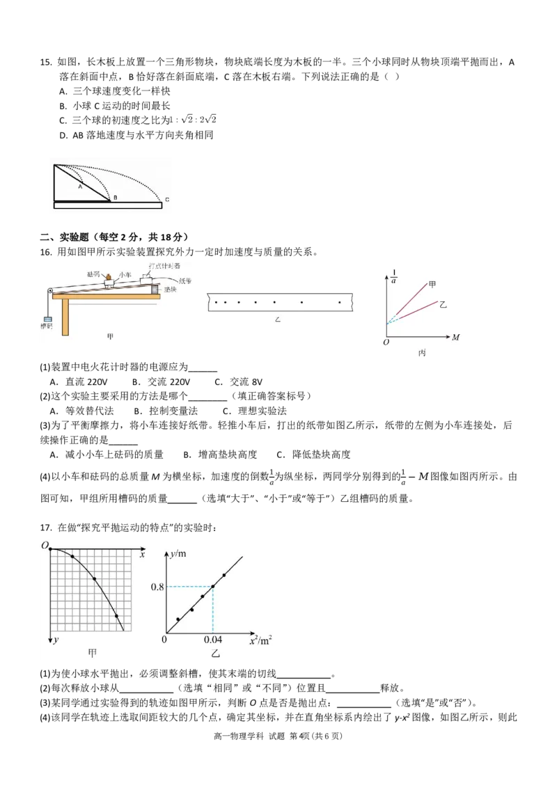 物理试卷_2024-2025高一（7-7月题库）_2024年12月试卷_1223浙江省金华市卓越联盟高一12月阶段性联考全科试卷及答案