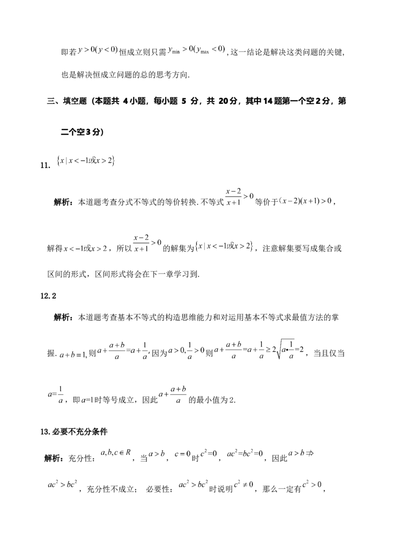 第二章《一元二次函数、方程和不等式》单元测试A卷&mdash;&mdash;高一上学期数学人教A版（2019）必修第一册_E015高中全科试卷_数学试题_必修1_01.单元测试_单元测试（第二套）