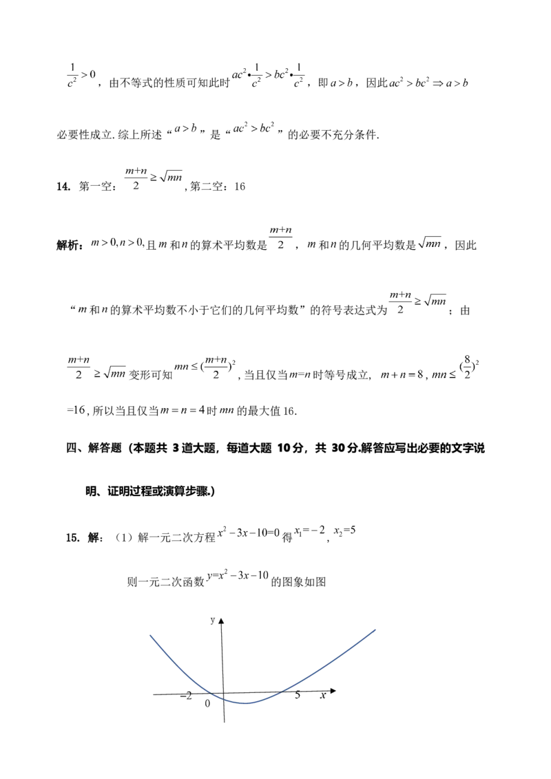 第二章《一元二次函数、方程和不等式》单元测试A卷&mdash;&mdash;高一上学期数学人教A版（2019）必修第一册_E015高中全科试卷_数学试题_必修1_01.单元测试_单元测试（第二套）