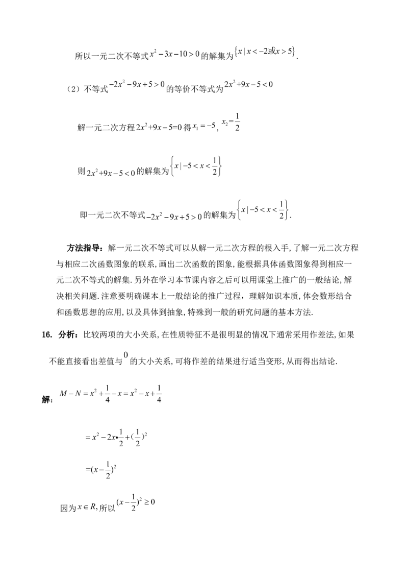 第二章《一元二次函数、方程和不等式》单元测试A卷&mdash;&mdash;高一上学期数学人教A版（2019）必修第一册_E015高中全科试卷_数学试题_必修1_01.单元测试_单元测试（第二套）