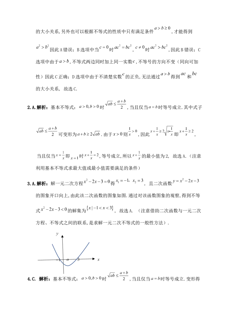 第二章《一元二次函数、方程和不等式》单元测试A卷&mdash;&mdash;高一上学期数学人教A版（2019）必修第一册_E015高中全科试卷_数学试题_必修1_01.单元测试_单元测试（第二套）