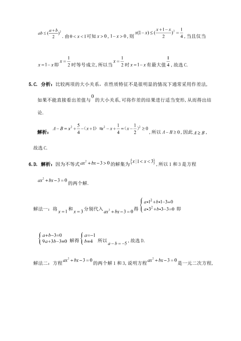 第二章《一元二次函数、方程和不等式》单元测试A卷&mdash;&mdash;高一上学期数学人教A版（2019）必修第一册_E015高中全科试卷_数学试题_必修1_01.单元测试_单元测试（第二套）