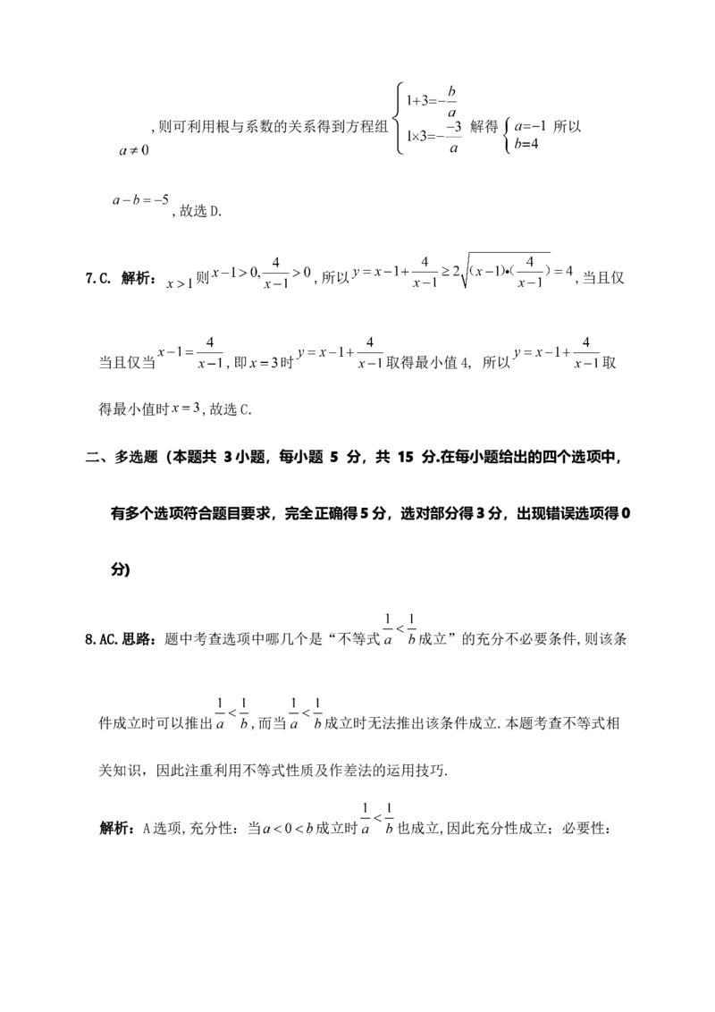 第二章《一元二次函数、方程和不等式》单元测试A卷&mdash;&mdash;高一上学期数学人教A版（2019）必修第一册_E015高中全科试卷_数学试题_必修1_01.单元测试_单元测试（第二套）