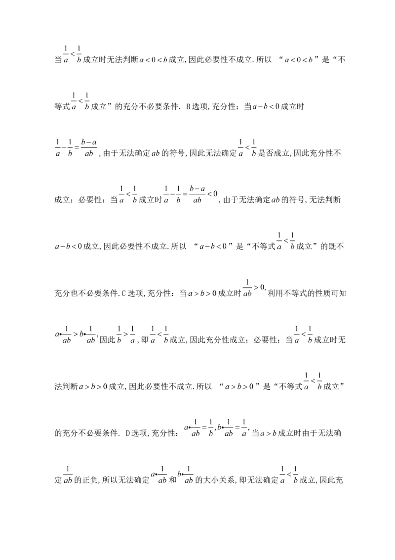 第二章《一元二次函数、方程和不等式》单元测试A卷&mdash;&mdash;高一上学期数学人教A版（2019）必修第一册_E015高中全科试卷_数学试题_必修1_01.单元测试_单元测试（第二套）