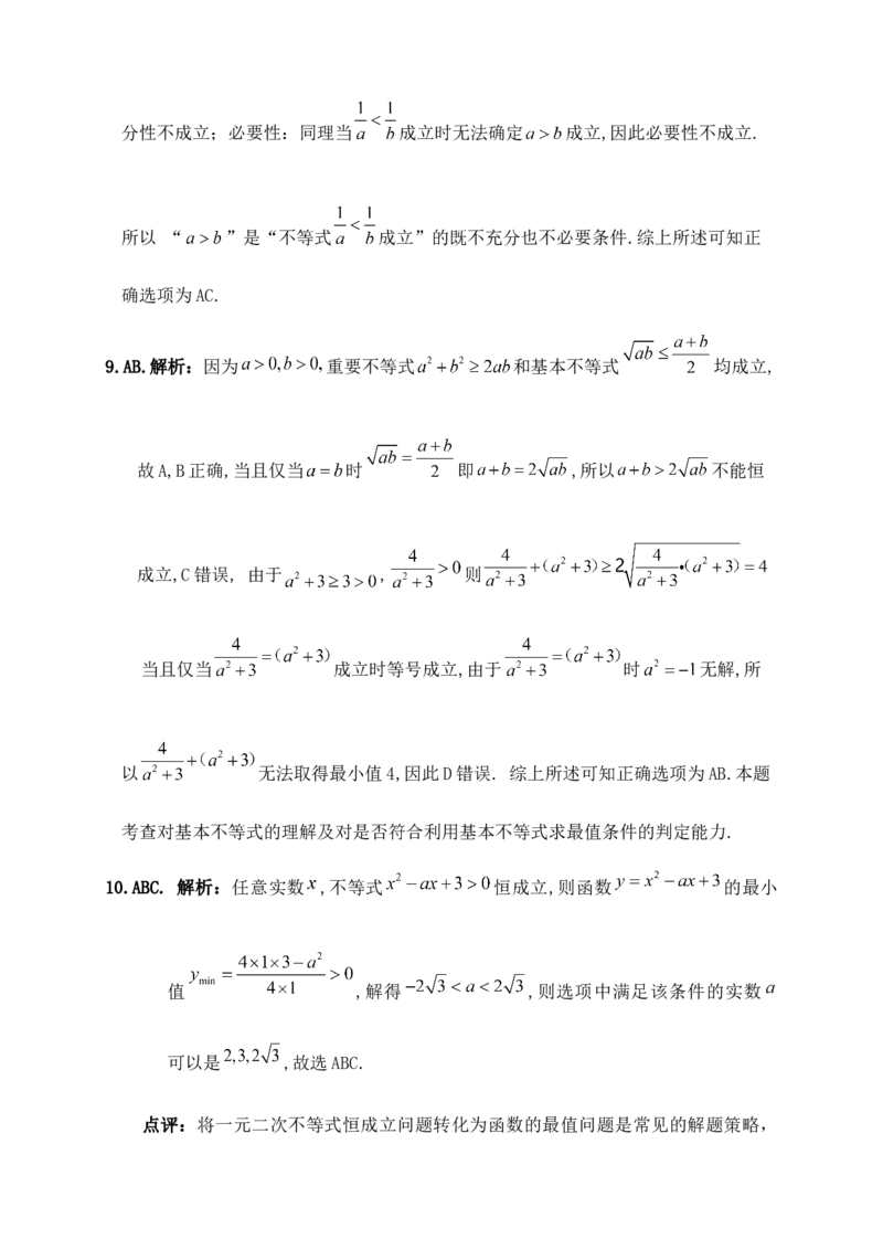 第二章《一元二次函数、方程和不等式》单元测试A卷&mdash;&mdash;高一上学期数学人教A版（2019）必修第一册_E015高中全科试卷_数学试题_必修1_01.单元测试_单元测试（第二套）