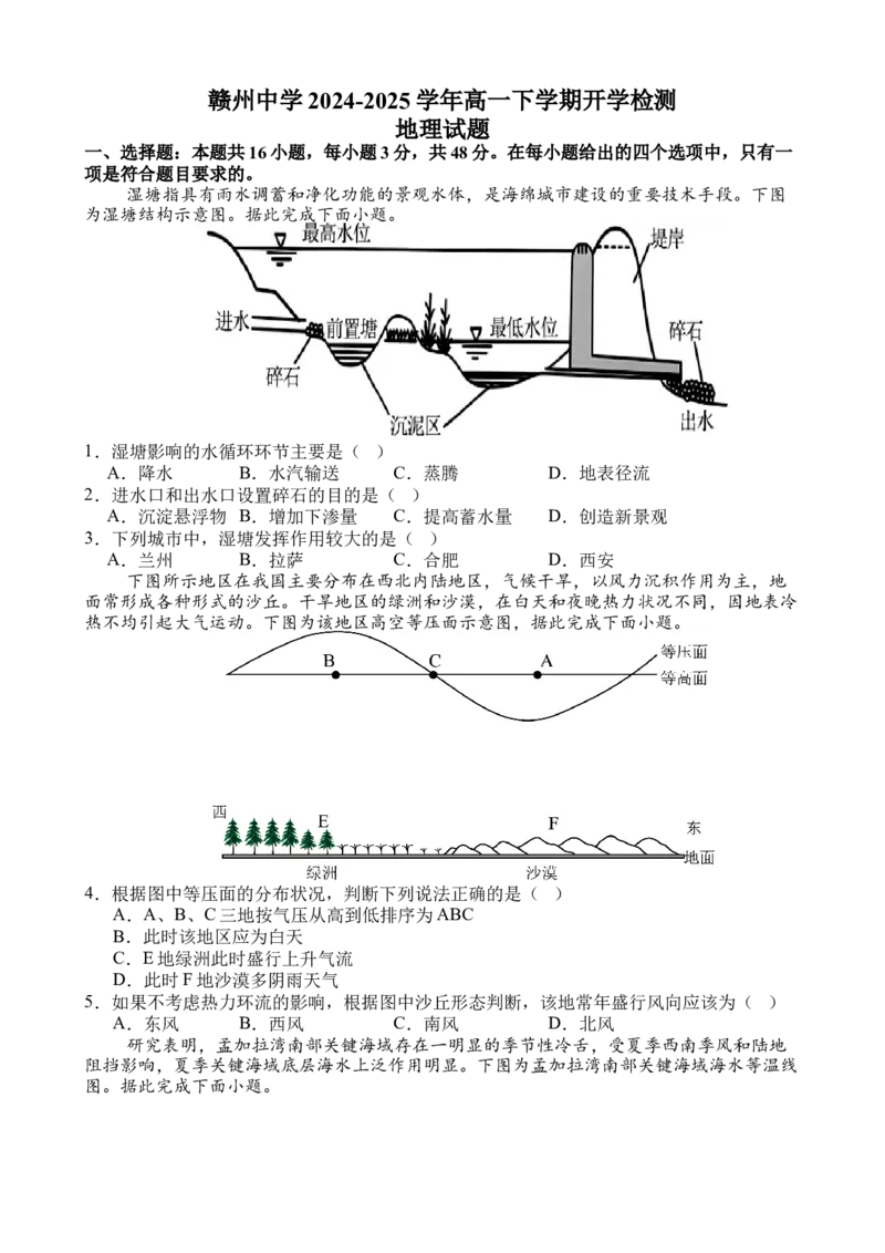 赣州中学2024-2025学年高一下学期开学考试地理试卷_2024-2025高一（7-7月题库）_2025年03月试卷_0307江西赣州中学2024-2025学年高一下学期开学考试