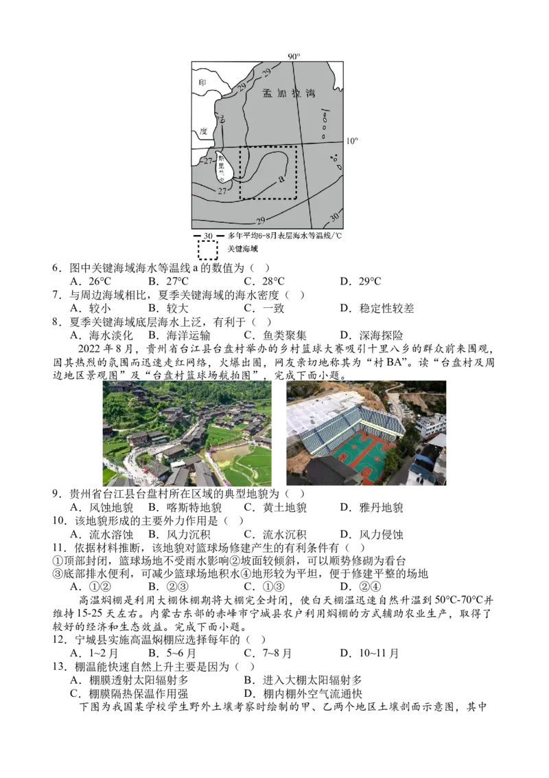 赣州中学2024-2025学年高一下学期开学考试地理试卷_2024-2025高一（7-7月题库）_2025年03月试卷_0307江西赣州中学2024-2025学年高一下学期开学考试