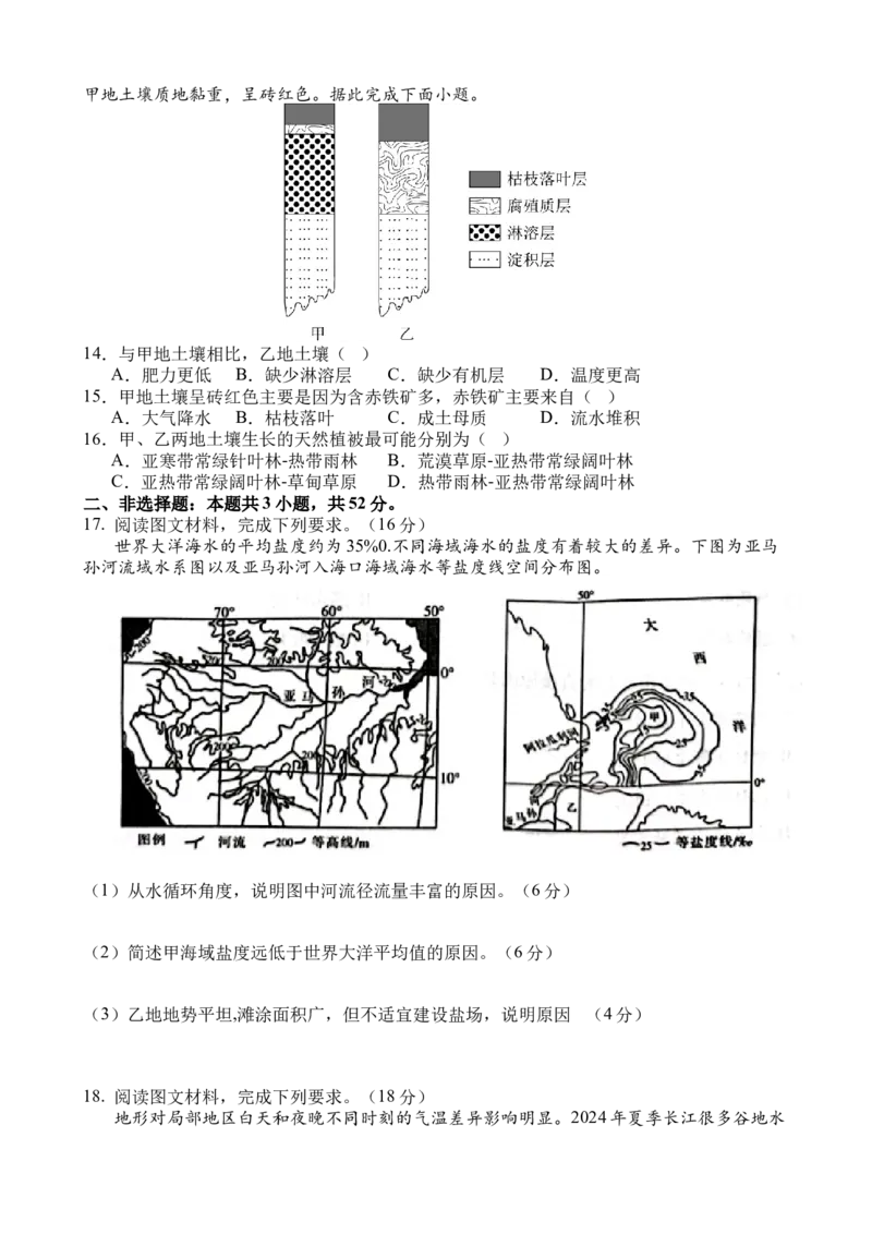 赣州中学2024-2025学年高一下学期开学考试地理试卷_2024-2025高一（7-7月题库）_2025年03月试卷_0307江西赣州中学2024-2025学年高一下学期开学考试
