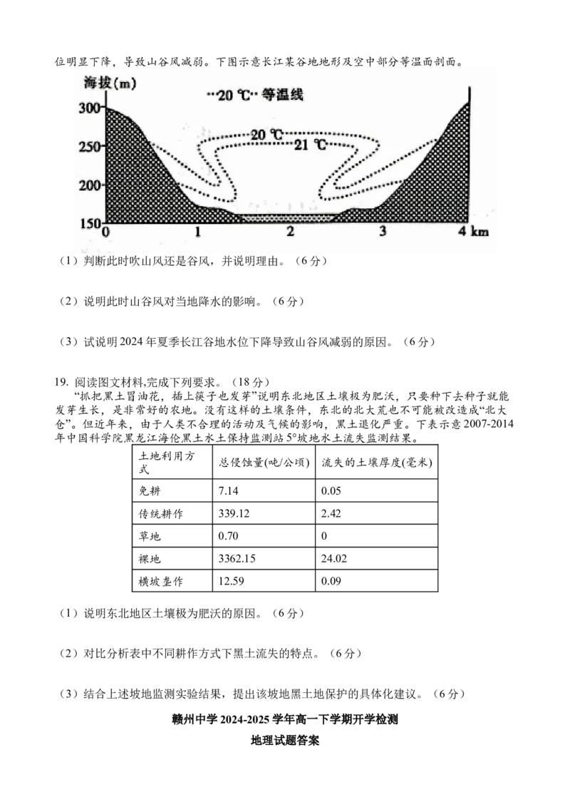 赣州中学2024-2025学年高一下学期开学考试地理试卷_2024-2025高一（7-7月题库）_2025年03月试卷_0307江西赣州中学2024-2025学年高一下学期开学考试