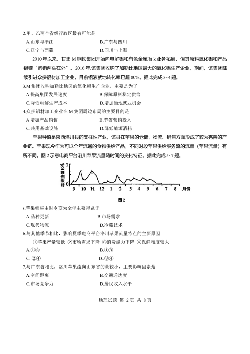地理试题(1)_2024年5月_01按日期_30号_2024届山东省青岛市高三第三次适应性检测考试_山东省青岛市2024届高三年级第三次适应性检测考试(青岛三模)地理试题