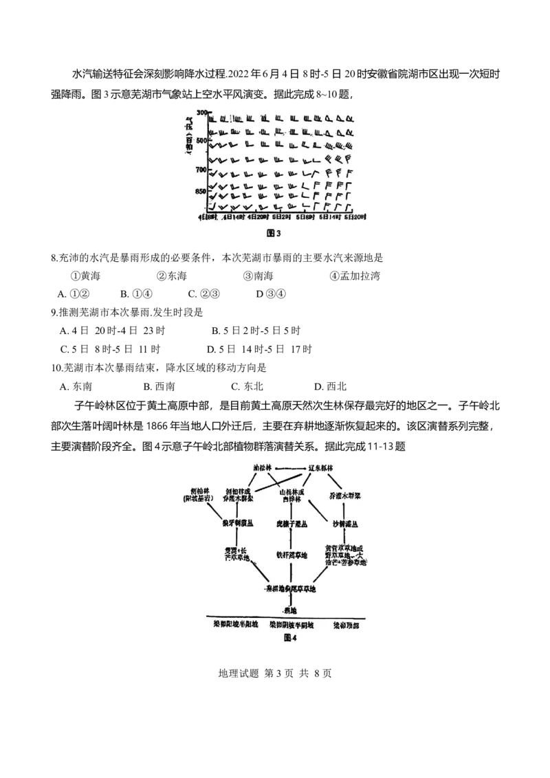 地理试题(1)_2024年5月_01按日期_30号_2024届山东省青岛市高三第三次适应性检测考试_山东省青岛市2024届高三年级第三次适应性检测考试(青岛三模)地理试题
