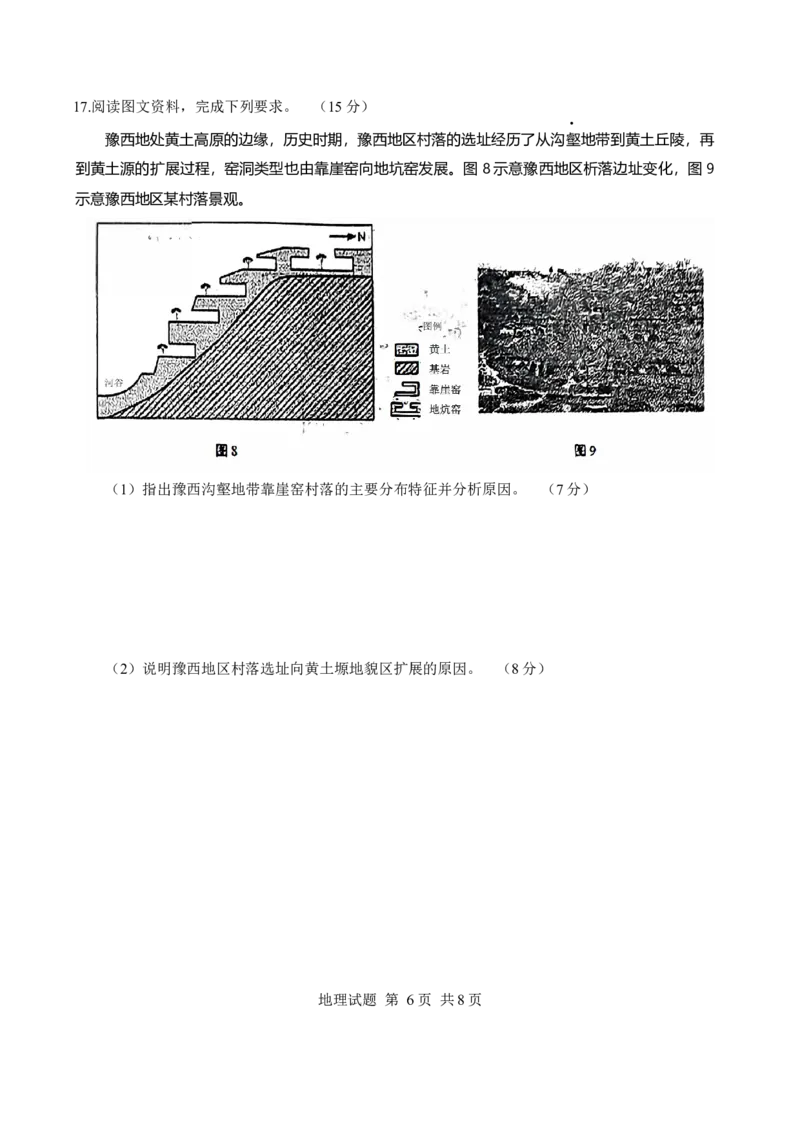 地理试题(1)_2024年5月_01按日期_30号_2024届山东省青岛市高三第三次适应性检测考试_山东省青岛市2024届高三年级第三次适应性检测考试(青岛三模)地理试题