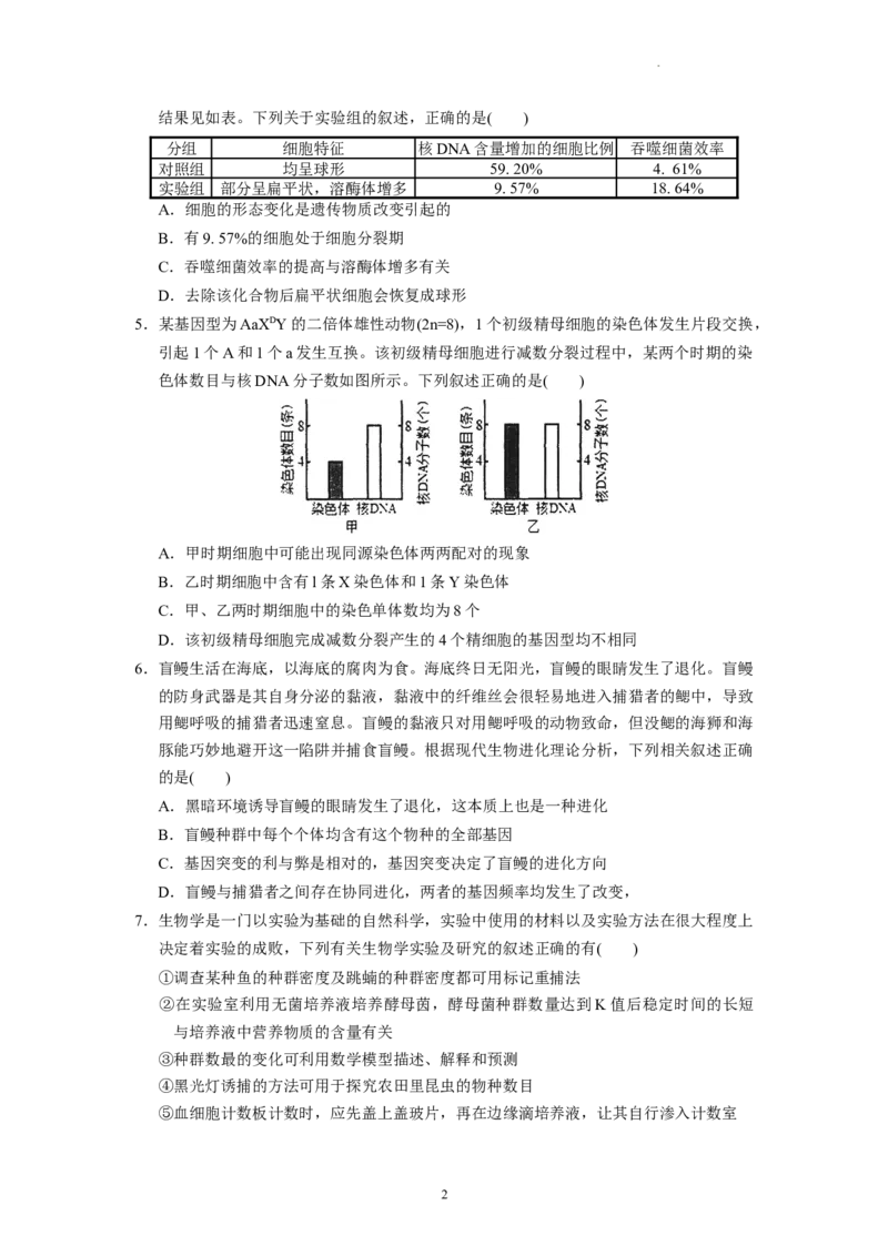广东省广东实验中学2022-2023学年高三下学期第三次阶段考试生物试题(1)_2024年2月_022月合集_2023届广东省广东实验中学高三下学期第三次阶段考试