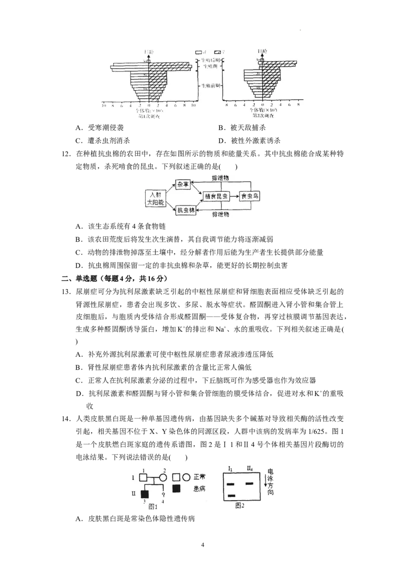 广东省广东实验中学2022-2023学年高三下学期第三次阶段考试生物试题(1)_2024年2月_022月合集_2023届广东省广东实验中学高三下学期第三次阶段考试