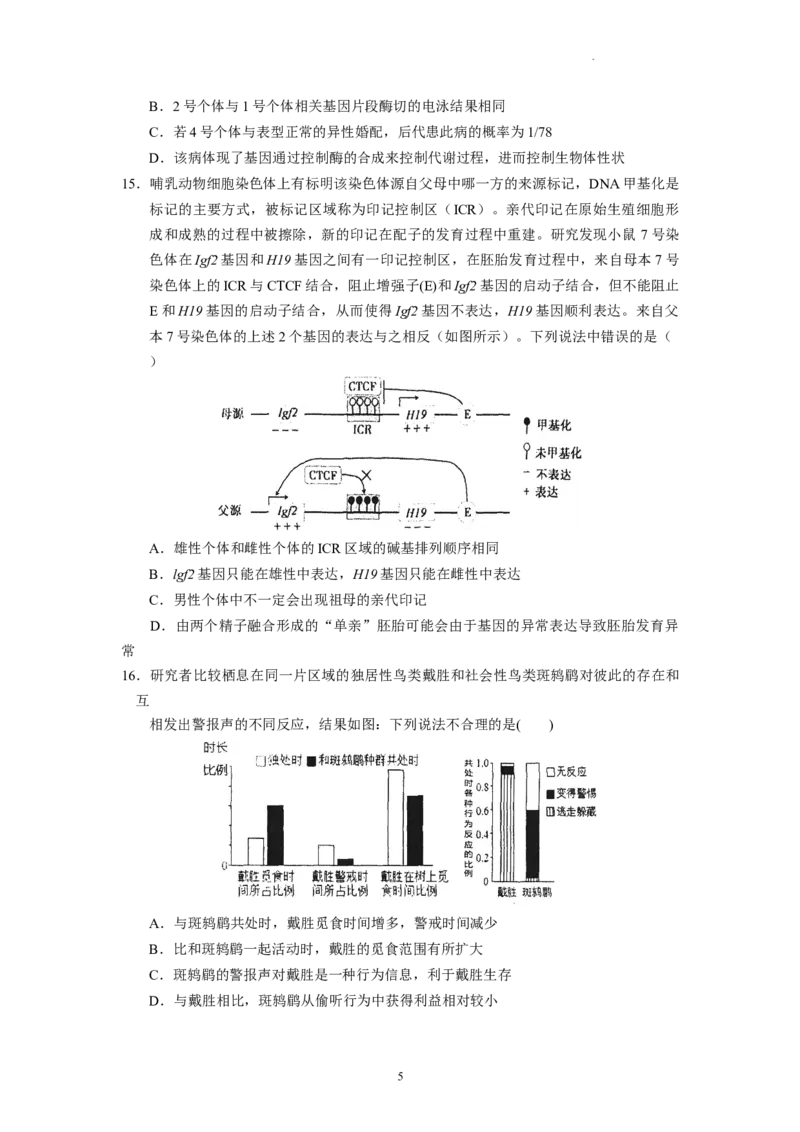 广东省广东实验中学2022-2023学年高三下学期第三次阶段考试生物试题(1)_2024年2月_022月合集_2023届广东省广东实验中学高三下学期第三次阶段考试