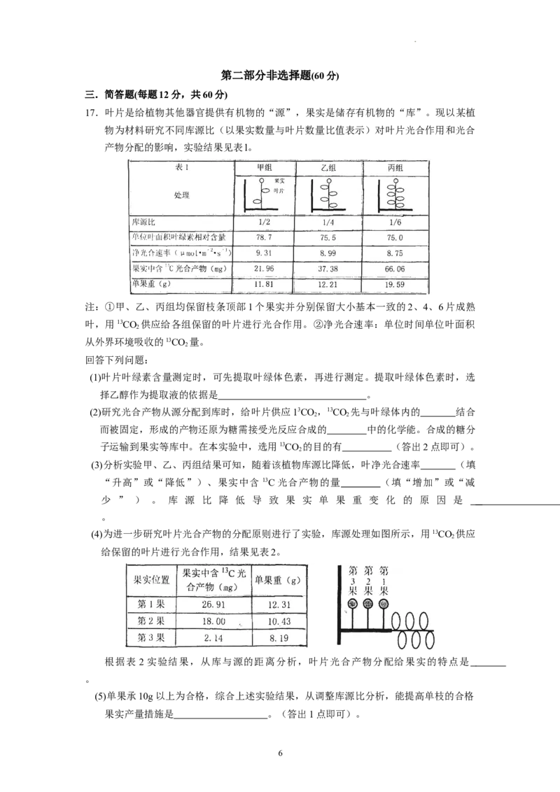广东省广东实验中学2022-2023学年高三下学期第三次阶段考试生物试题(1)_2024年2月_022月合集_2023届广东省广东实验中学高三下学期第三次阶段考试