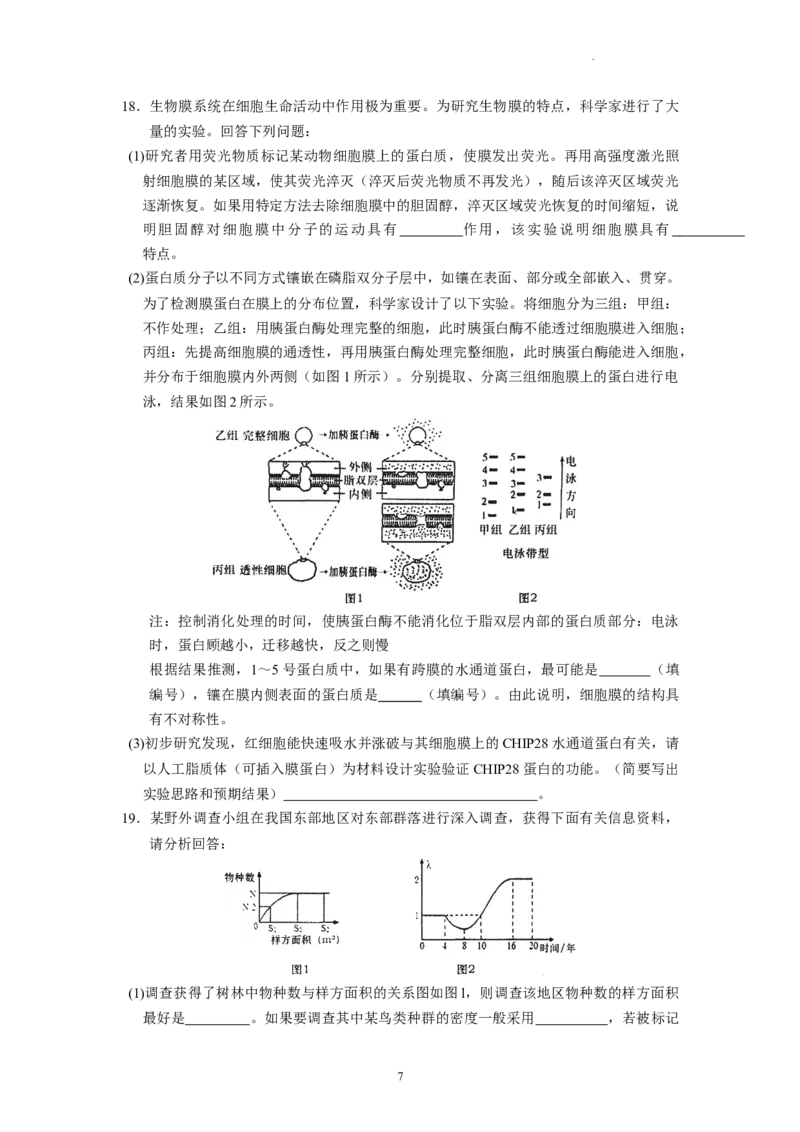 广东省广东实验中学2022-2023学年高三下学期第三次阶段考试生物试题(1)_2024年2月_022月合集_2023届广东省广东实验中学高三下学期第三次阶段考试