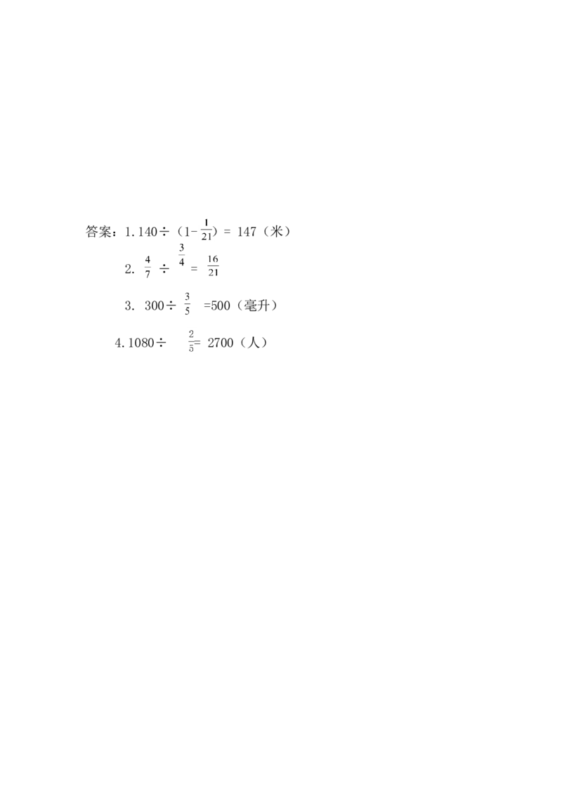 3.3已知一个数的几分之几是多少，求这个数_小学1-6年级全部试卷_数学_六年级_3-11-3、小学六年级数学上册_3-11-3-2、练习题、作业、试题、试卷_青岛版_课时练_第三单元分数除法