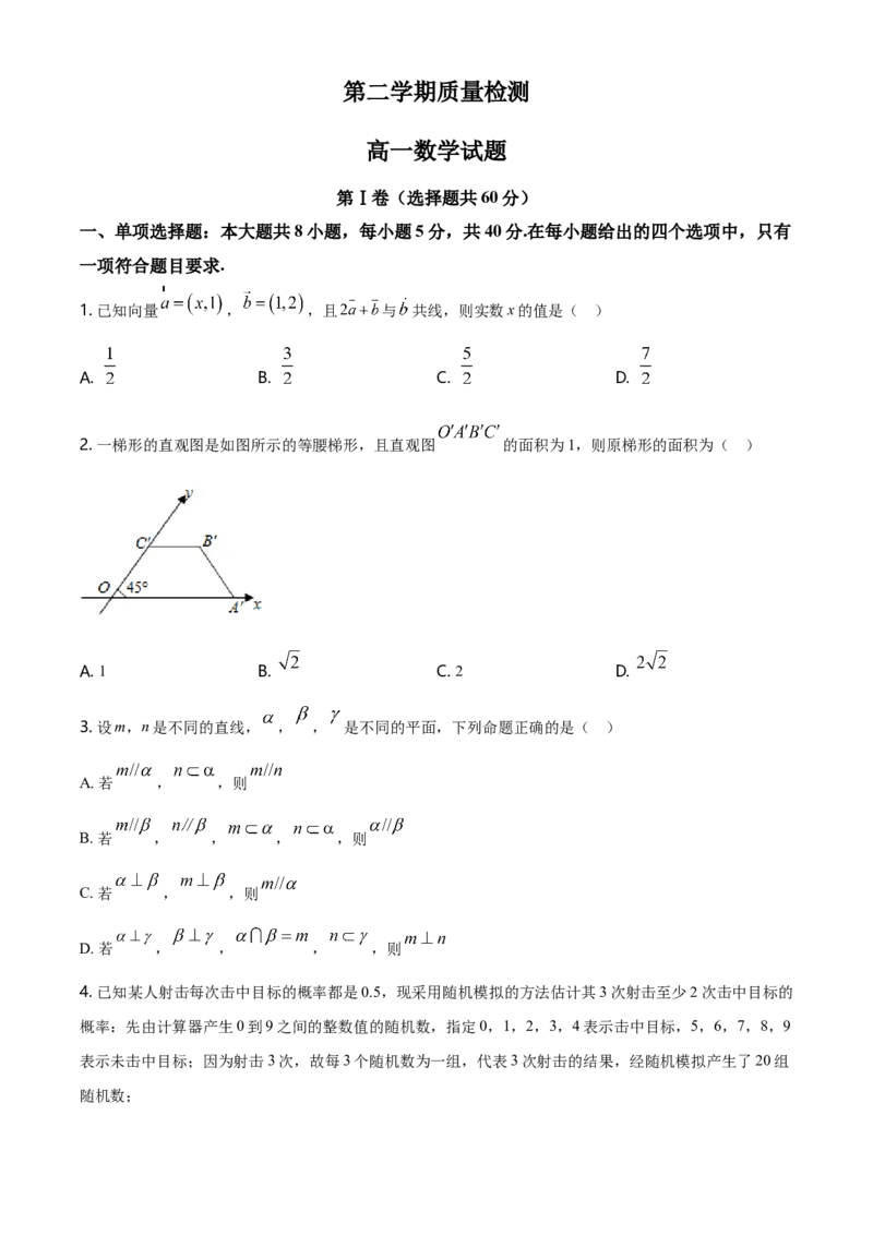 精品解析：山东省济宁市第二学期质量检测高一期末考试数学试题（原卷版）_E015高中全科试卷_数学试题_必修2_04.期末试卷_真题试卷