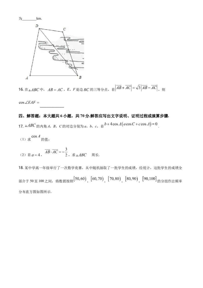 精品解析：山东省济宁市第二学期质量检测高一期末考试数学试题（原卷版）_E015高中全科试卷_数学试题_必修2_04.期末试卷_真题试卷