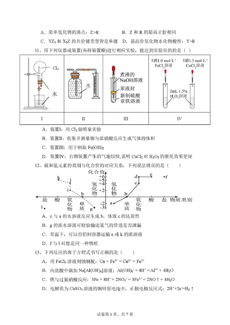 福建省莆田市第一中学2024-2025学年高一下学期期中考试化学试题（图片版，含答案）_2024-2025高一（7-7月题库）_2025年05月试卷_0530福建省莆田第一中学2024-2025学年高一下学期期中考试