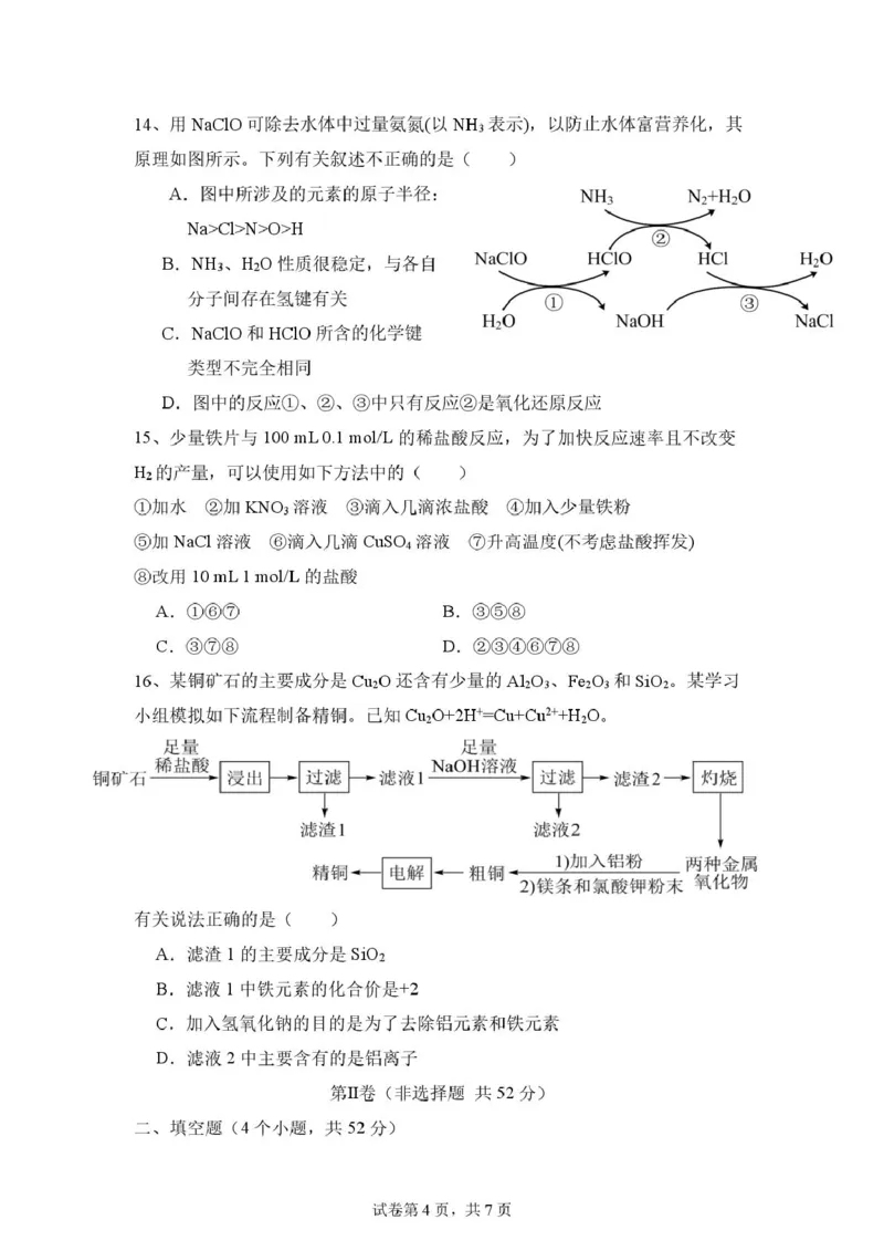 福建省莆田市第一中学2024-2025学年高一下学期期中考试化学试题（图片版，含答案）_2024-2025高一（7-7月题库）_2025年05月试卷_0530福建省莆田第一中学2024-2025学年高一下学期期中考试