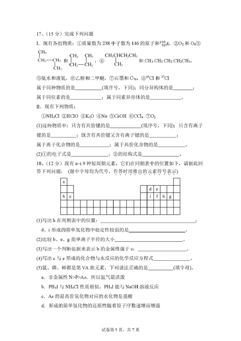 福建省莆田市第一中学2024-2025学年高一下学期期中考试化学试题（图片版，含答案）_2024-2025高一（7-7月题库）_2025年05月试卷_0530福建省莆田第一中学2024-2025学年高一下学期期中考试