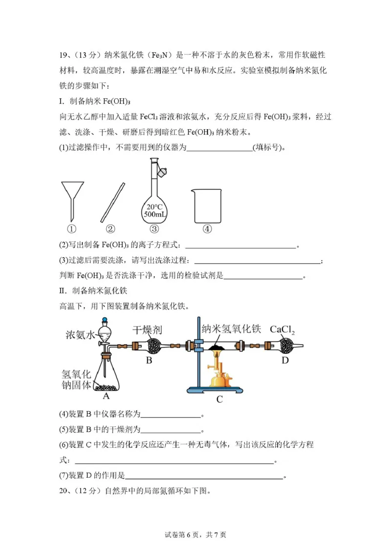 福建省莆田市第一中学2024-2025学年高一下学期期中考试化学试题（图片版，含答案）_2024-2025高一（7-7月题库）_2025年05月试卷_0530福建省莆田第一中学2024-2025学年高一下学期期中考试