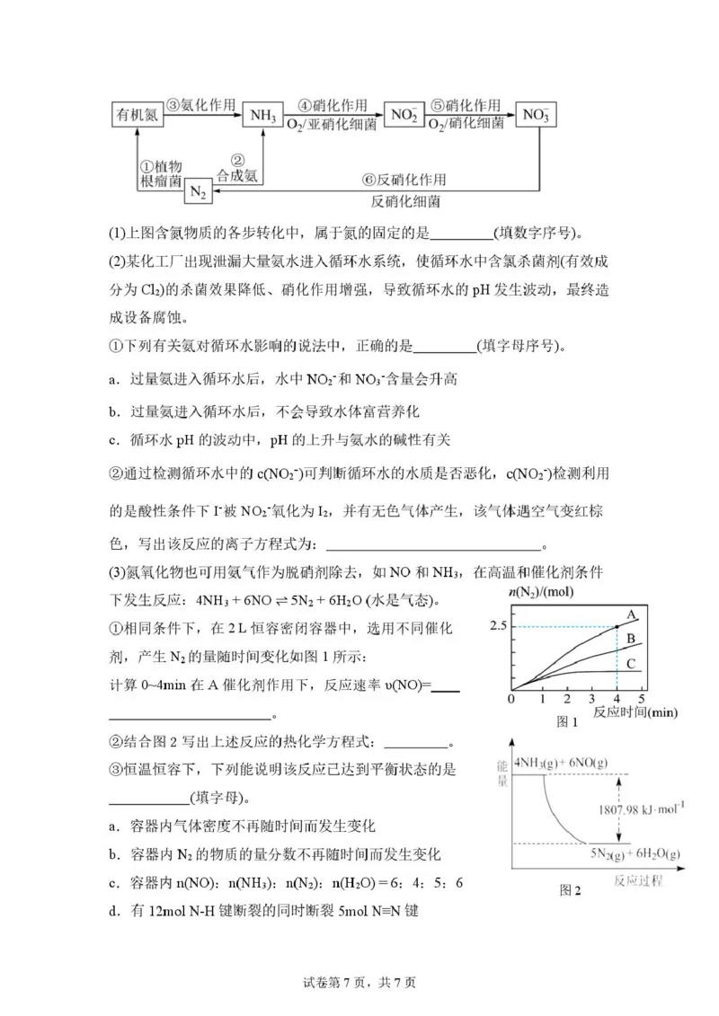 福建省莆田市第一中学2024-2025学年高一下学期期中考试化学试题（图片版，含答案）_2024-2025高一（7-7月题库）_2025年05月试卷_0530福建省莆田第一中学2024-2025学年高一下学期期中考试