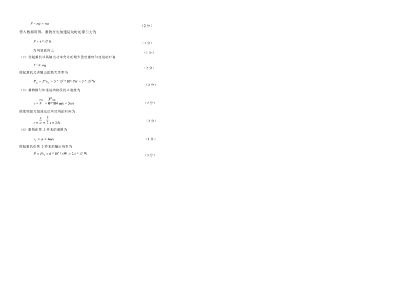 高一物理答案_2024-2025高一（7-7月题库）_2024年8月试卷_0811甘肃省武威市2023-2024学年高一下学期期末质量检测