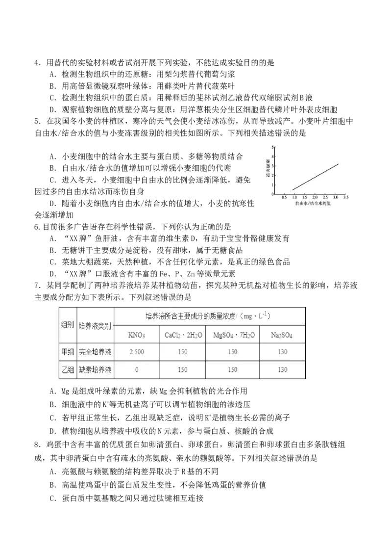 福建省龙岩市连城县第一中学2025-2026学年高一上学期12月月考生物试题（含答案）_2024-2025高一（7-7月题库）_2026年1月高一