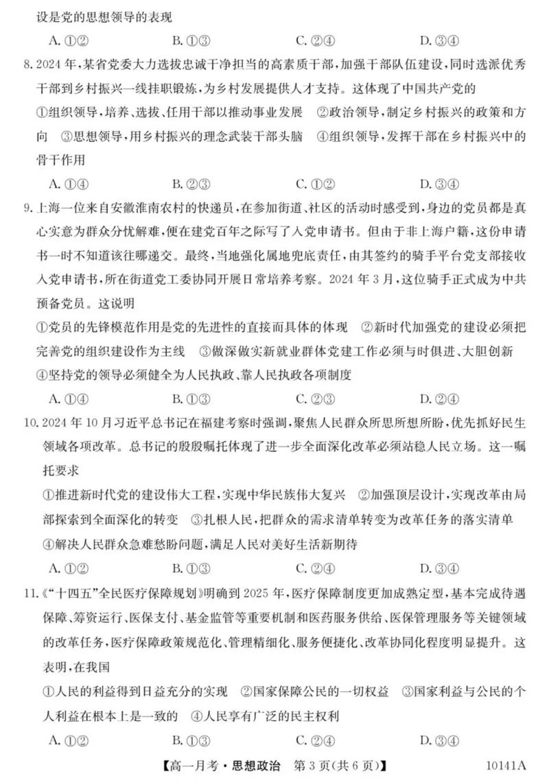 甘肃省定西市临洮县文峰中学2024-2025学年高一下学期第一次月考思想政治试卷（PDF版，含答案）_2024-2025高一（7-7月题库）_2025年04月试卷