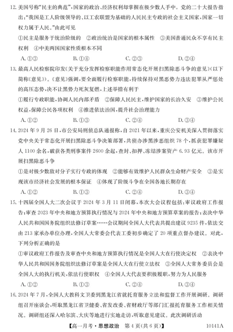 甘肃省定西市临洮县文峰中学2024-2025学年高一下学期第一次月考思想政治试卷（PDF版，含答案）_2024-2025高一（7-7月题库）_2025年04月试卷