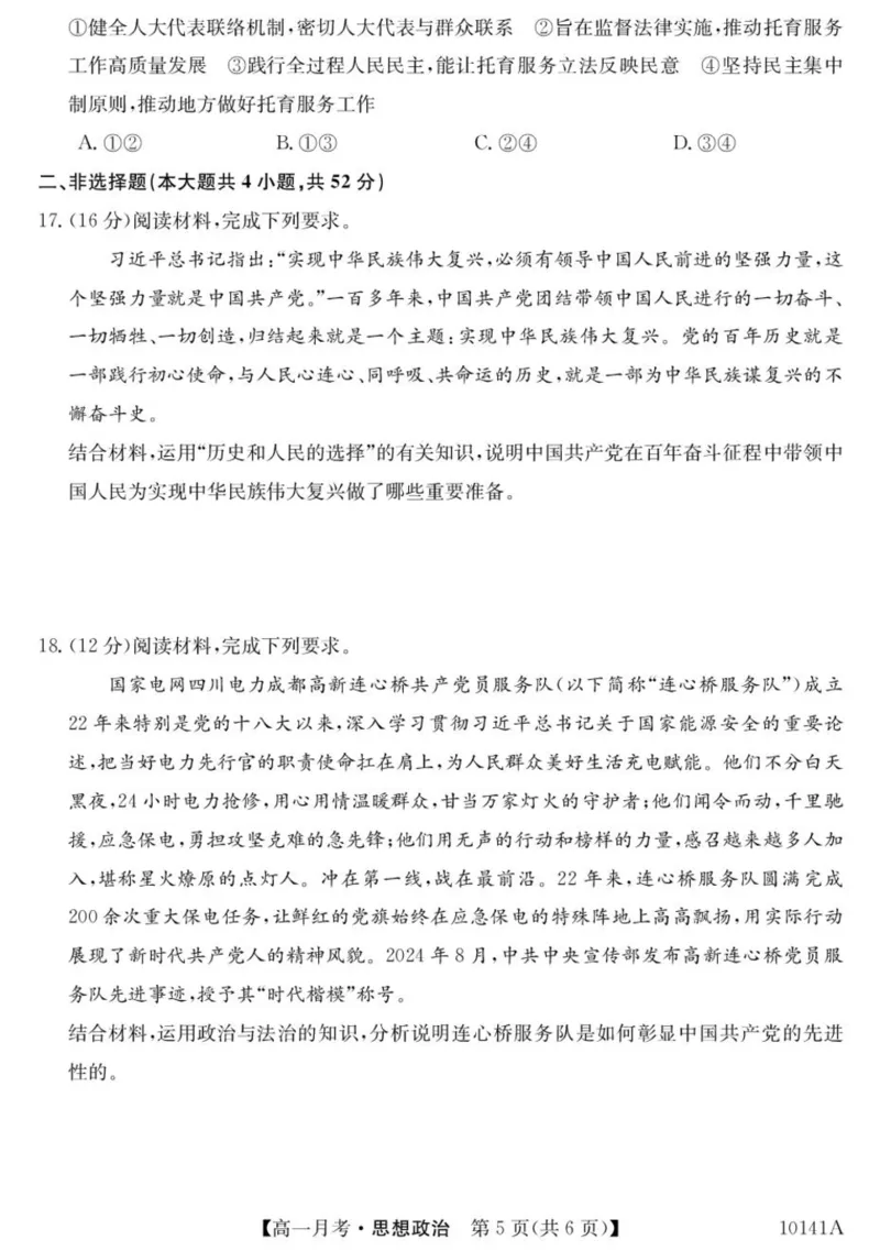 甘肃省定西市临洮县文峰中学2024-2025学年高一下学期第一次月考思想政治试卷（PDF版，含答案）_2024-2025高一（7-7月题库）_2025年04月试卷