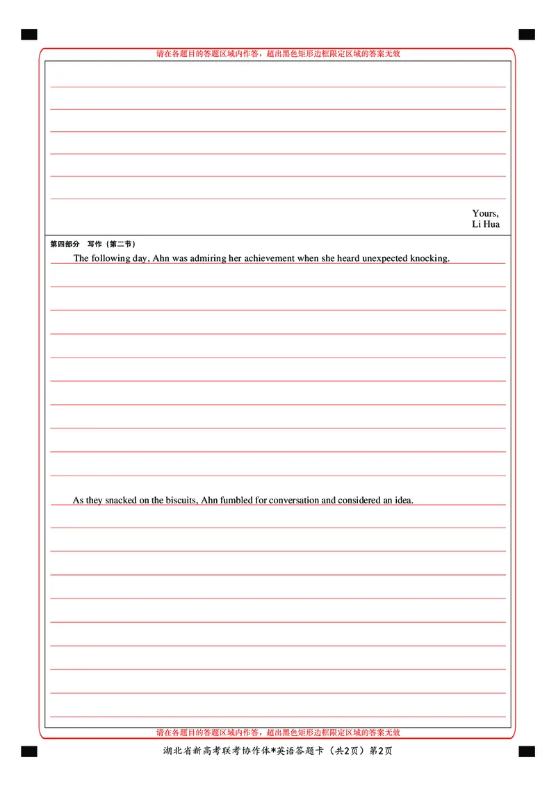 湖北省新高考联考协作体2024-2025学年高一上学期9月月考英语试题答题卡_2024-2025高一（7-7月题库）_2024年10月试卷_1024湖北省新高考联考协作体2024-2025学年高一上学期9月联考