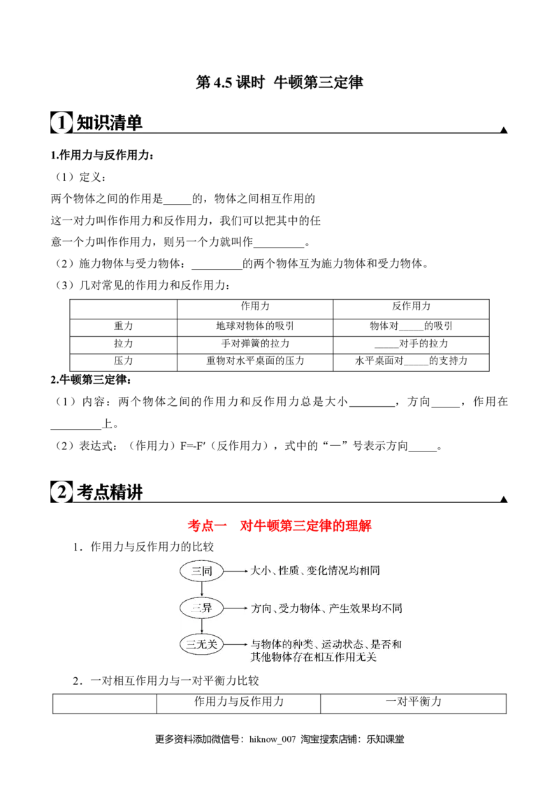 第4.5课时牛顿第三定律（原卷版）_E015高中全科试卷_物理试题_必修1_6.专项练习_第4.5课时牛顿第三定律-高一物理知识点专题解析与题型练习（人教版必修1）