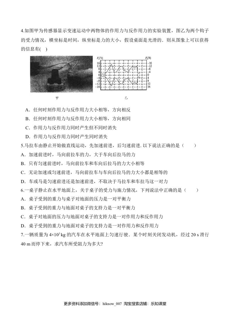 第4.5课时牛顿第三定律（原卷版）_E015高中全科试卷_物理试题_必修1_6.专项练习_第4.5课时牛顿第三定律-高一物理知识点专题解析与题型练习（人教版必修1）
