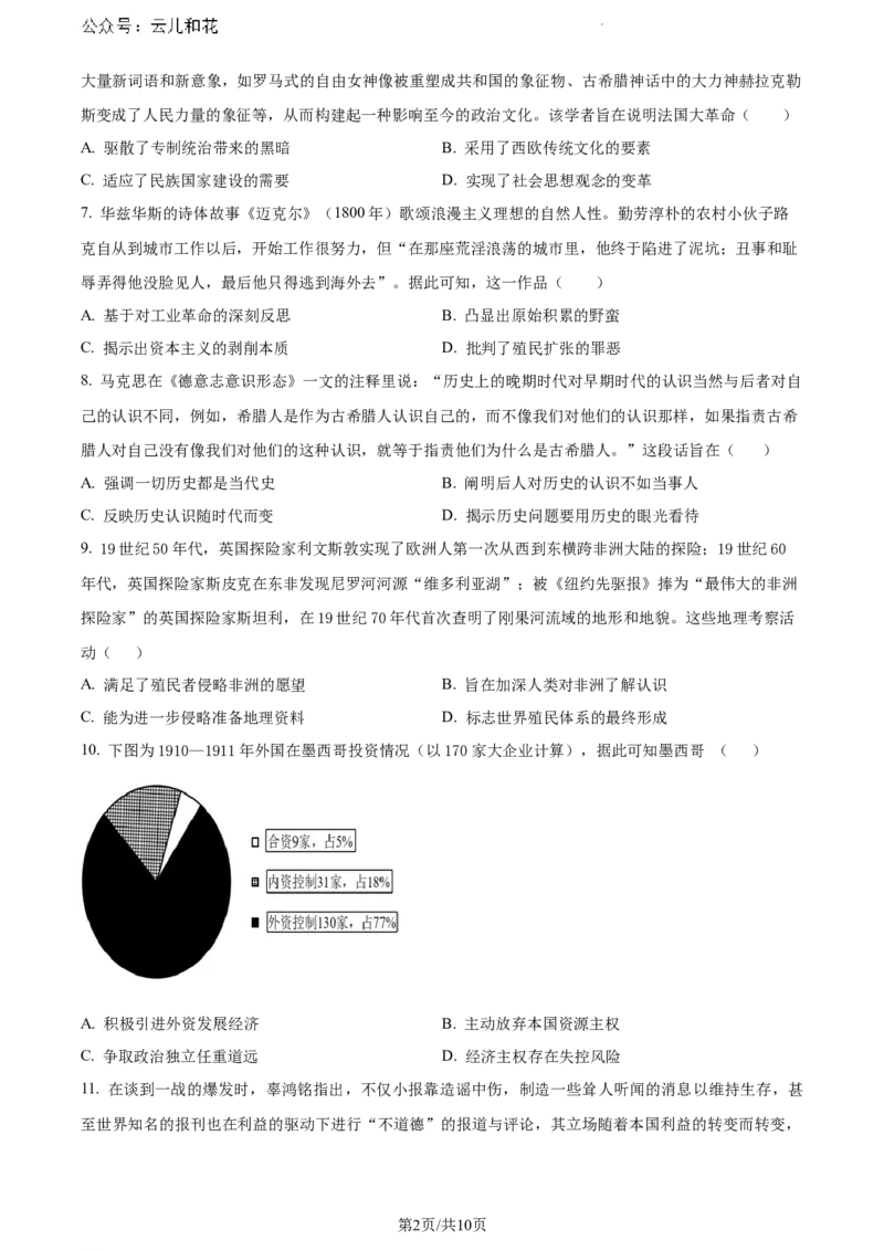 黑龙江省齐齐哈尔市2023-2024学年高一下学期7月期末考试历史试题_2024-2025高一（7-7月题库）_2024年8月试卷_0820黑龙江省齐齐哈尔市2023-2024学年高一下学期期末质量检测