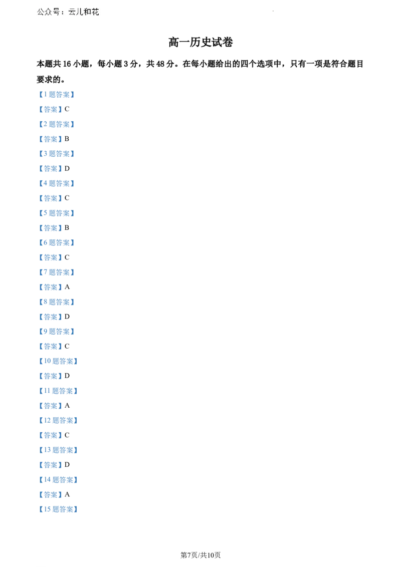 黑龙江省齐齐哈尔市2023-2024学年高一下学期7月期末考试历史试题_2024-2025高一（7-7月题库）_2024年8月试卷_0820黑龙江省齐齐哈尔市2023-2024学年高一下学期期末质量检测