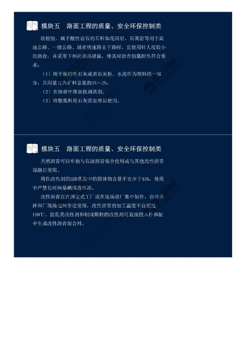 34.模块五-路面工程的质量、安全环保控制类（一）.mp4_监理工程师_2025监理工程师_2025年监理工程师SVIP_2025年监理交通案例SVIP_02-基础精讲✿高端面授✿深度强化_讲义