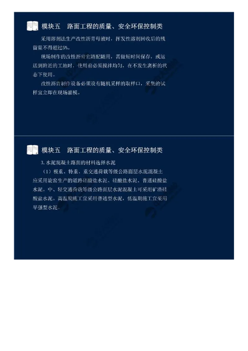 34.模块五-路面工程的质量、安全环保控制类（一）.mp4_监理工程师_2025监理工程师_2025年监理工程师SVIP_2025年监理交通案例SVIP_02-基础精讲✿高端面授✿深度强化_讲义