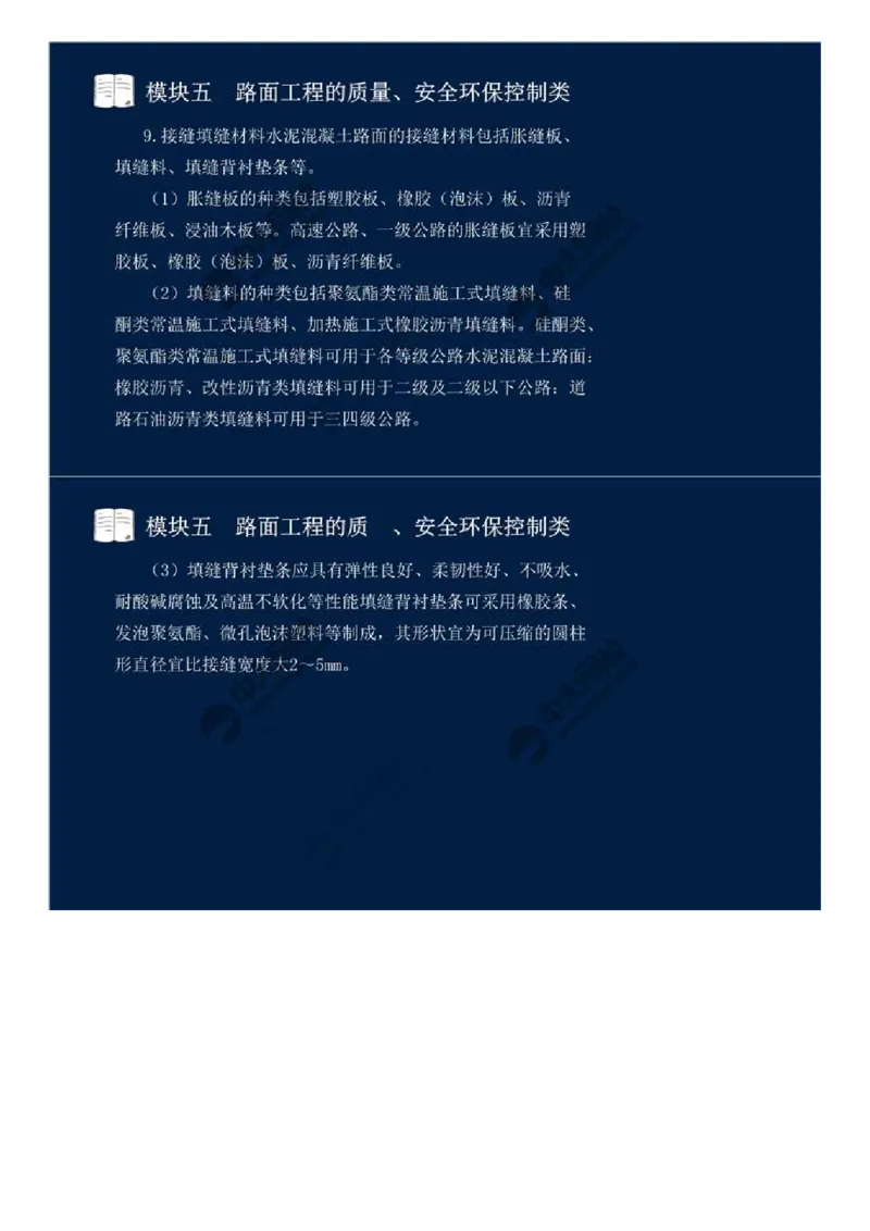 34.模块五-路面工程的质量、安全环保控制类（一）.mp4_监理工程师_2025监理工程师_2025年监理工程师SVIP_2025年监理交通案例SVIP_02-基础精讲✿高端面授✿深度强化_讲义