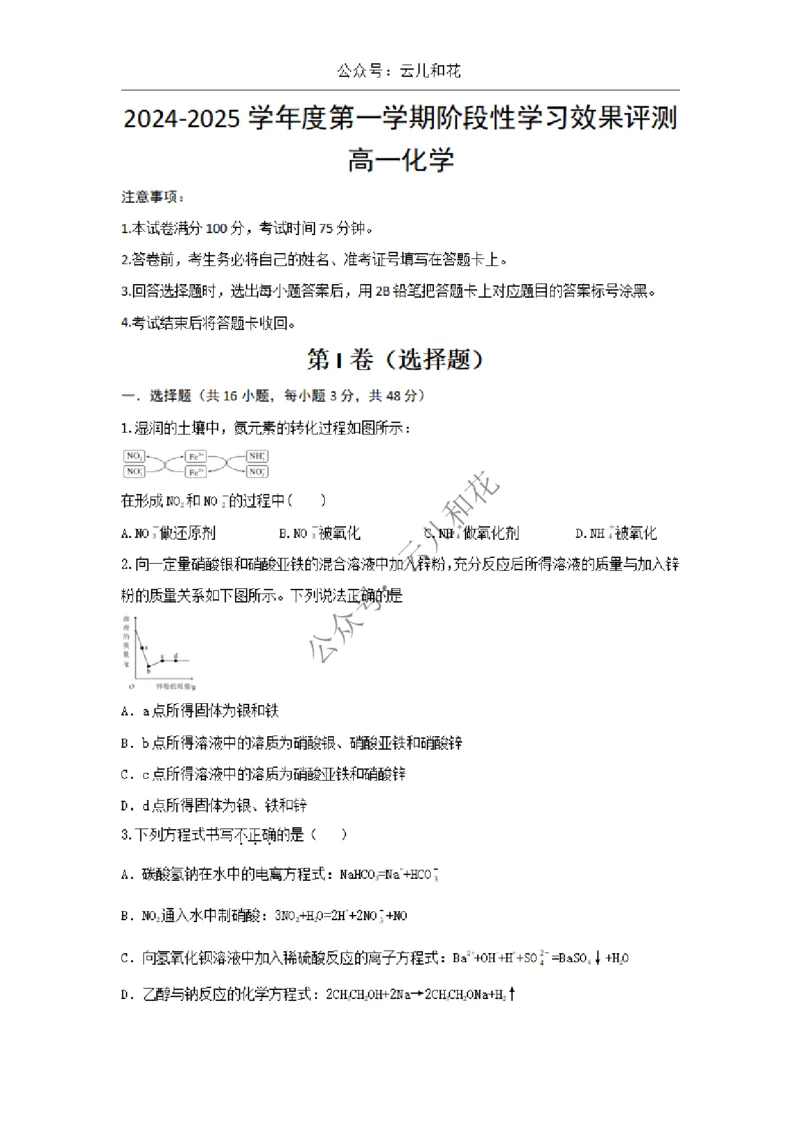 陕西省西安市部分学校2024-2025学年高一上学期12月联考试题化学Word版含答案_2024-2025高一（7-7月题库）_2024年12月试卷_1227陕西省西安市部分学校2024-2025学年高一上学期12月联考